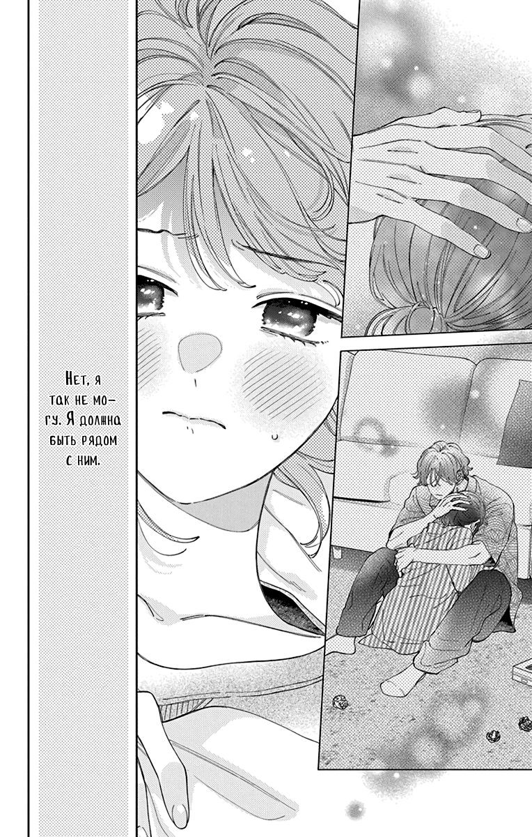 Манга Я не влюблюсь в него только из-за личика! - Глава 51 Страница 24