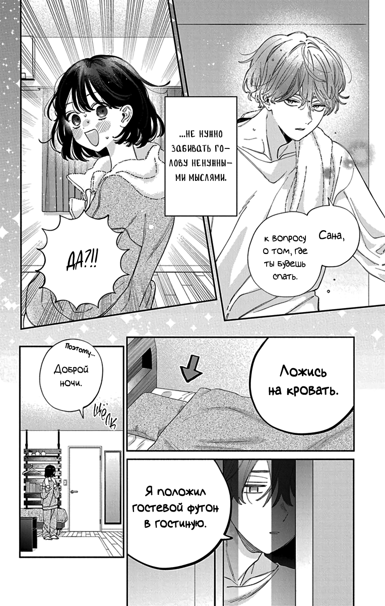 Манга Я не влюблюсь в него только из-за личика! - Глава 51 Страница 22