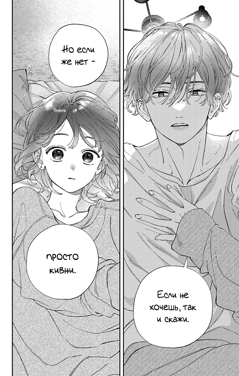 Манга Я не влюблюсь в него только из-за личика! - Глава 51 Страница 32