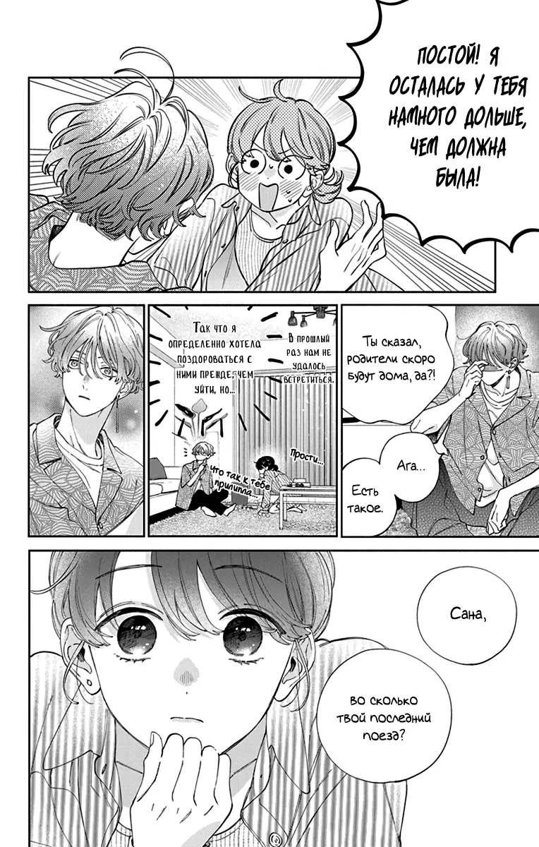 Манга Я не влюблюсь в него только из-за личика! - Глава 51 Страница 16