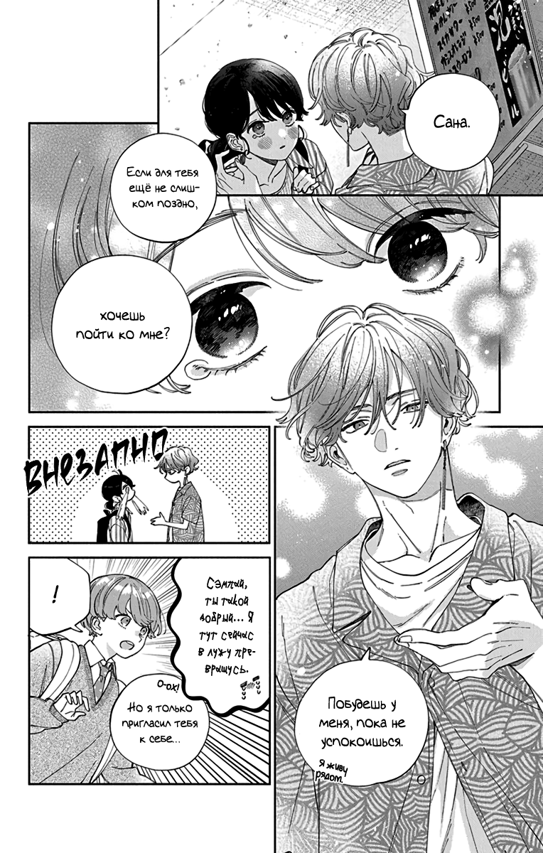 Манга Я не влюблюсь в него только из-за личика! - Глава 51 Страница 8