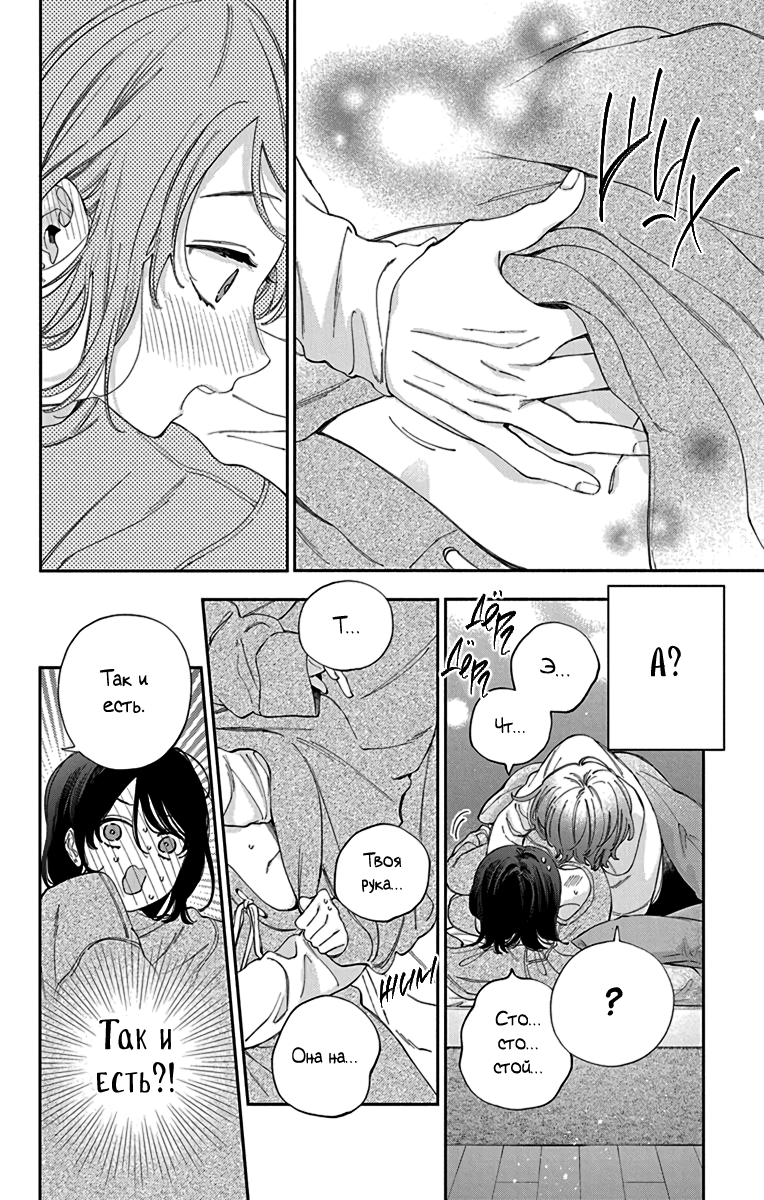 Манга Я не влюблюсь в него только из-за личика! - Глава 51 Страница 30