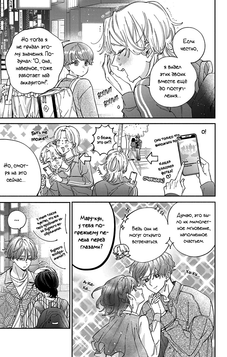 Манга Я не влюблюсь в него только из-за личика! - Глава 51 Страница 7