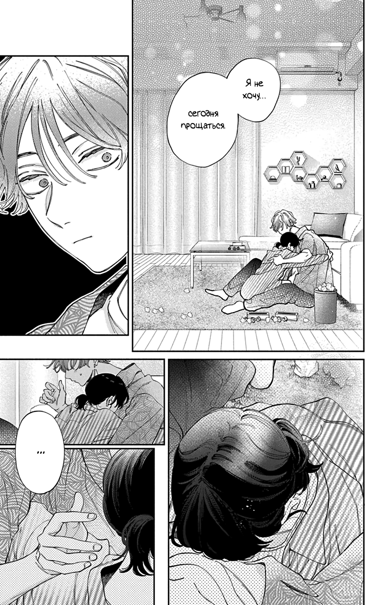 Манга Я не влюблюсь в него только из-за личика! - Глава 51 Страница 15