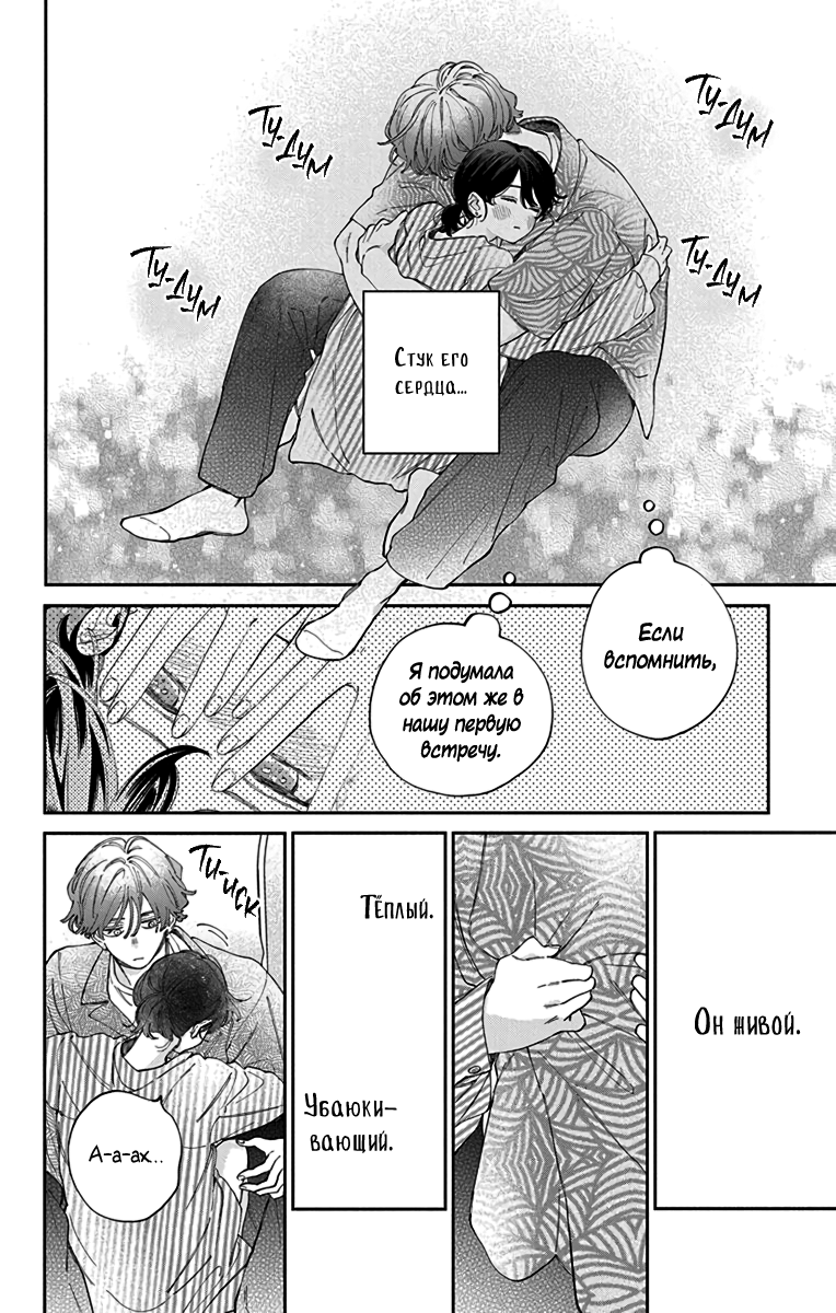 Манга Я не влюблюсь в него только из-за личика! - Глава 51 Страница 14