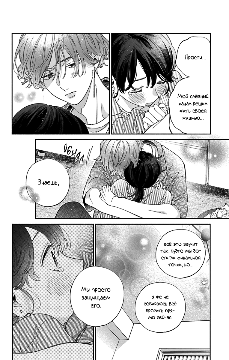 Манга Я не влюблюсь в него только из-за личика! - Глава 51 Страница 12