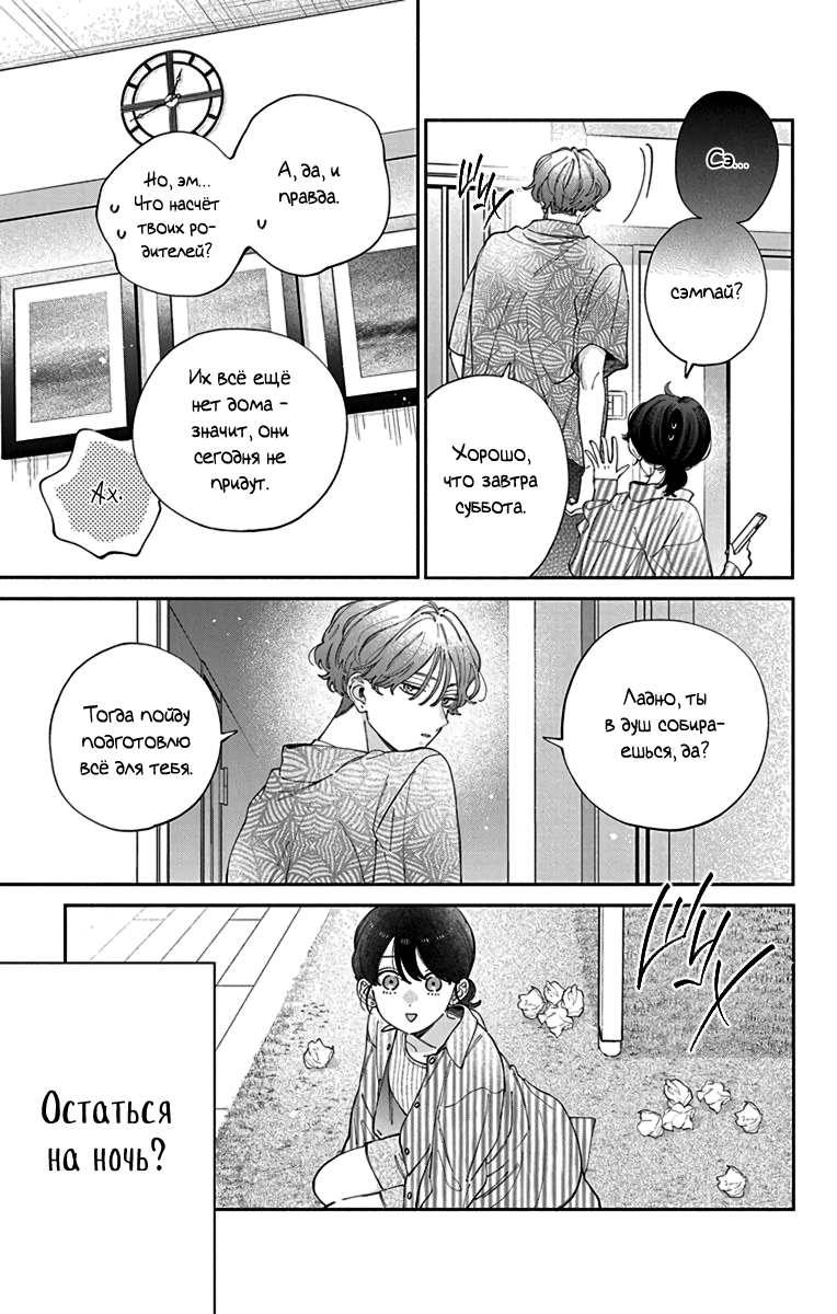 Манга Я не влюблюсь в него только из-за личика! - Глава 51 Страница 19