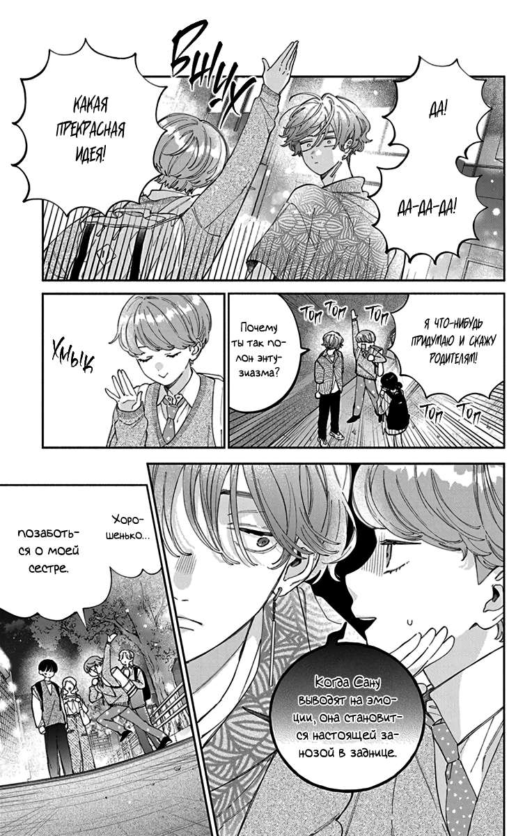 Манга Я не влюблюсь в него только из-за личика! - Глава 51 Страница 9