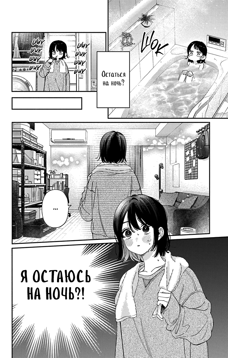 Манга Я не влюблюсь в него только из-за личика! - Глава 51 Страница 20