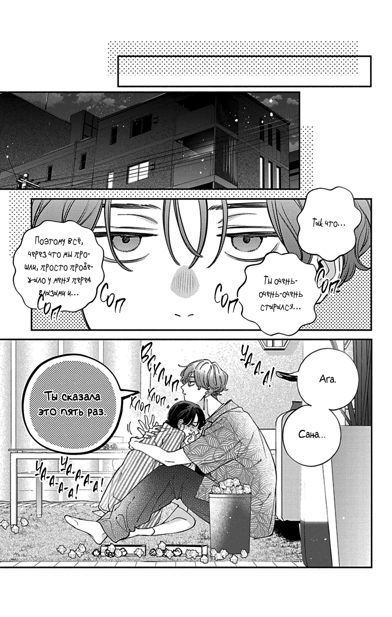 Манга Я не влюблюсь в него только из-за личика! - Глава 51 Страница 11
