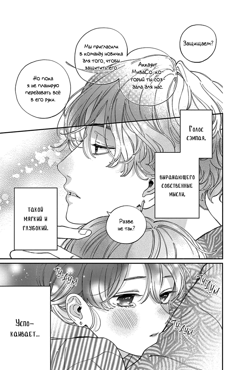 Манга Я не влюблюсь в него только из-за личика! - Глава 51 Страница 13