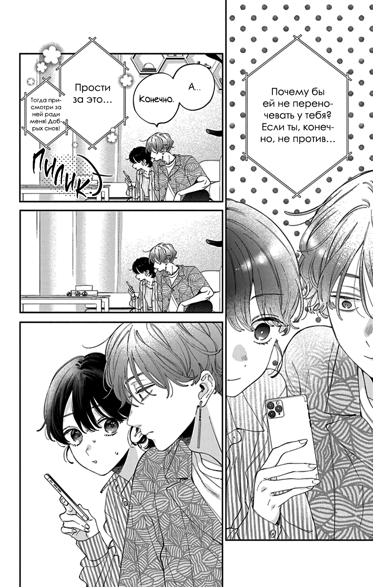 Манга Я не влюблюсь в него только из-за личика! - Глава 51 Страница 18