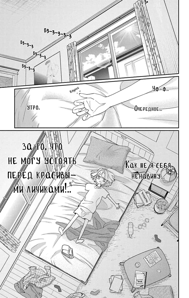 Манга Я не влюблюсь в него только из-за личика! - Глава 16 Страница 6