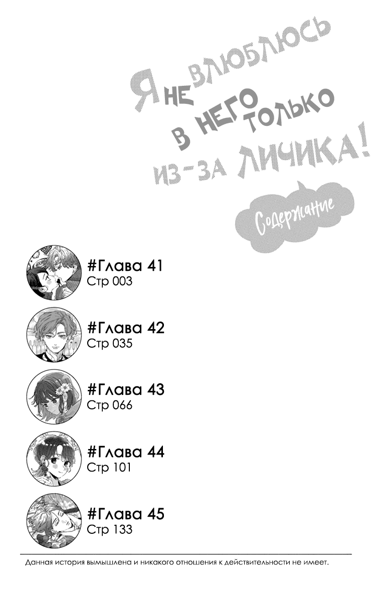 Манга Я не влюблюсь в него только из-за личика! - Глава 41 Страница 3