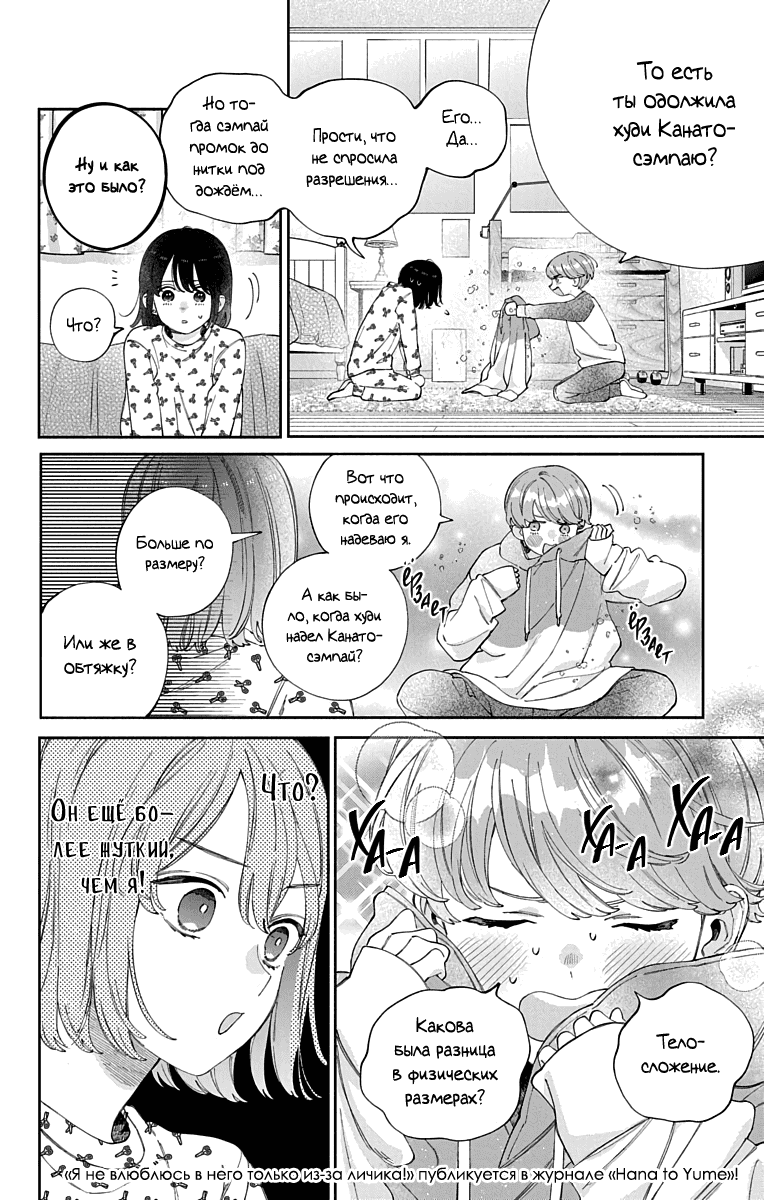 Манга Я не влюблюсь в него только из-за личика! - Глава 45 Страница 33