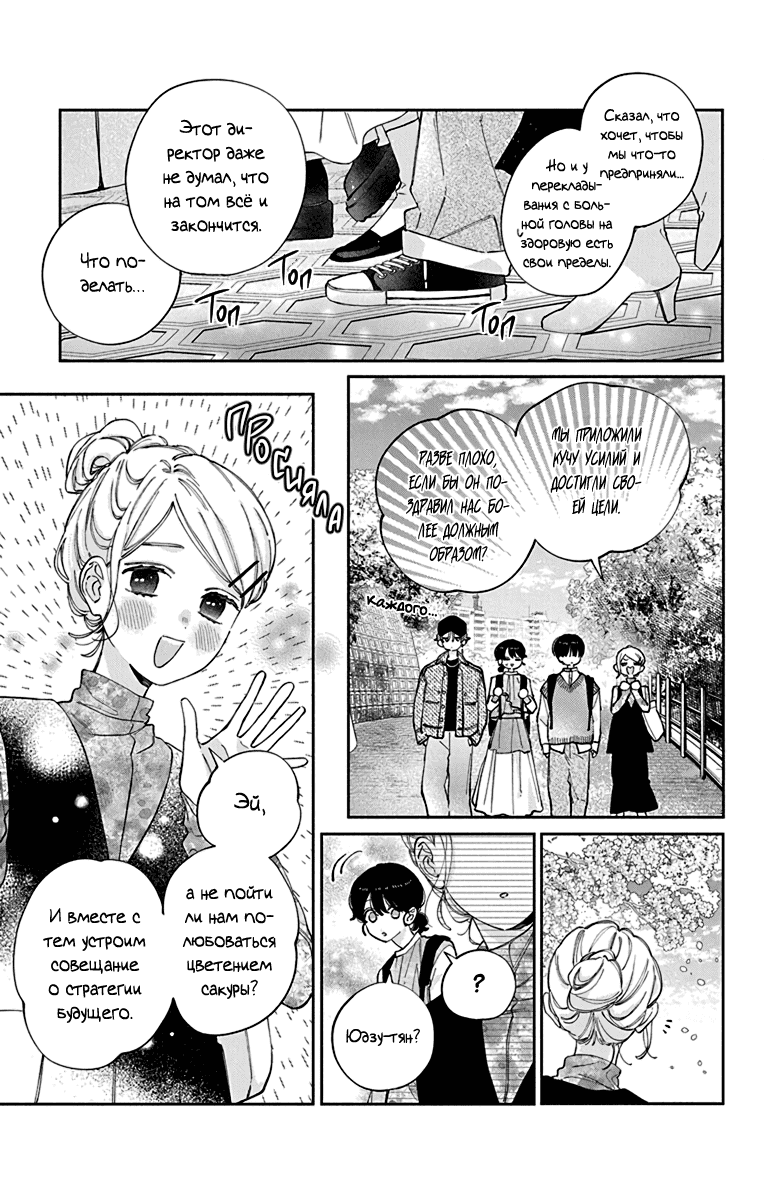 Манга Я не влюблюсь в него только из-за личика! - Глава 45 Страница 12