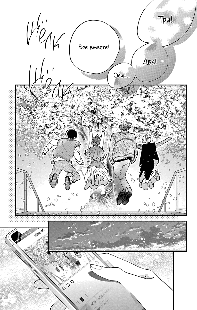 Манга Я не влюблюсь в него только из-за личика! - Глава 45 Страница 20