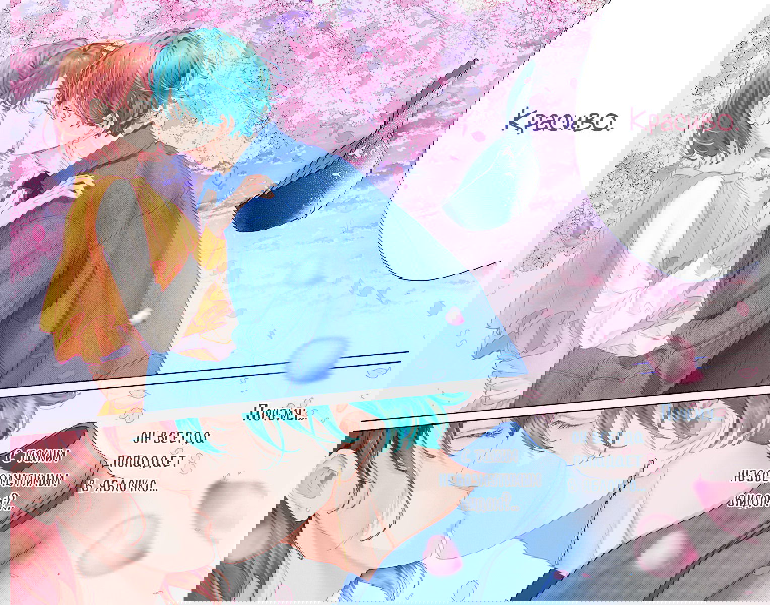 Манга Я не влюблюсь в него только из-за личика! - Глава 45 Страница 27