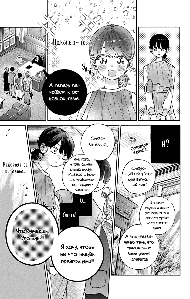 Манга Я не влюблюсь в него только из-за личика! - Глава 45 Страница 10