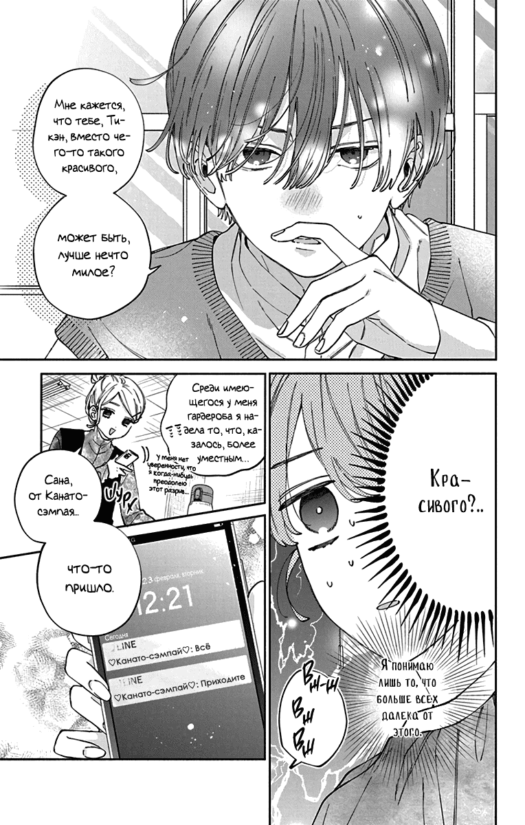 Манга Я не влюблюсь в него только из-за личика! - Глава 45 Страница 6