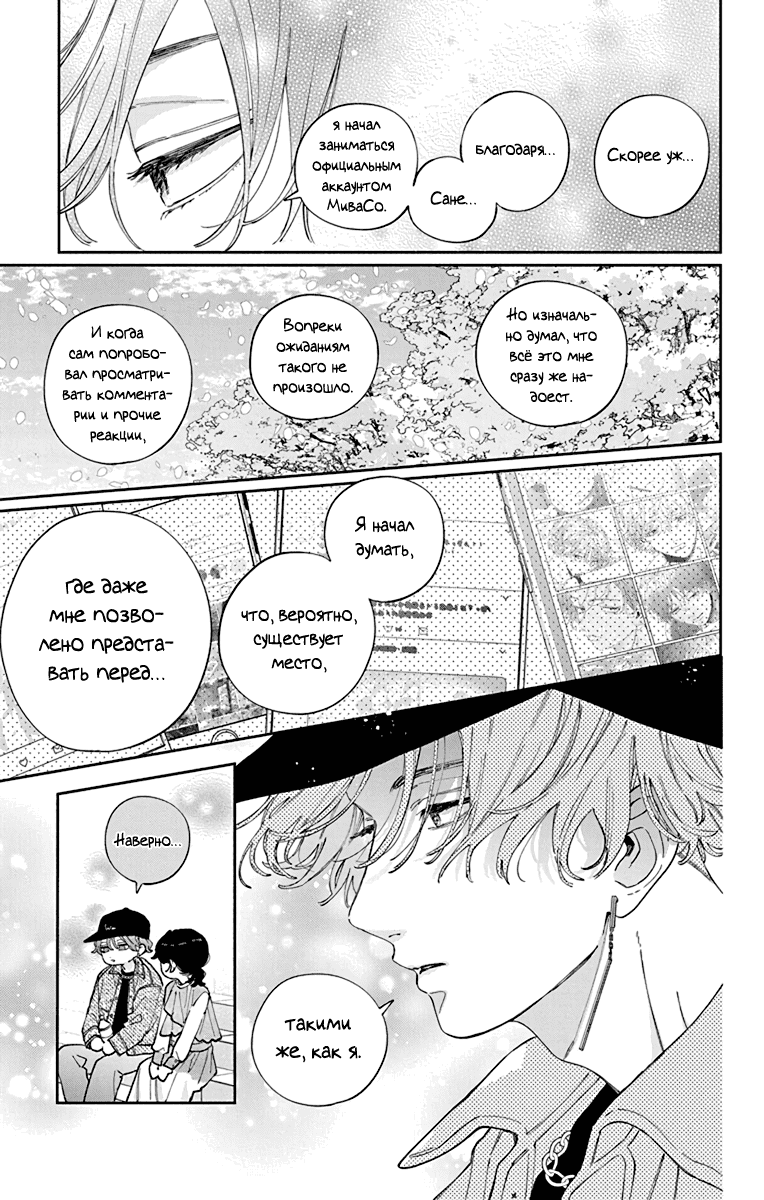 Манга Я не влюблюсь в него только из-за личика! - Глава 45 Страница 16