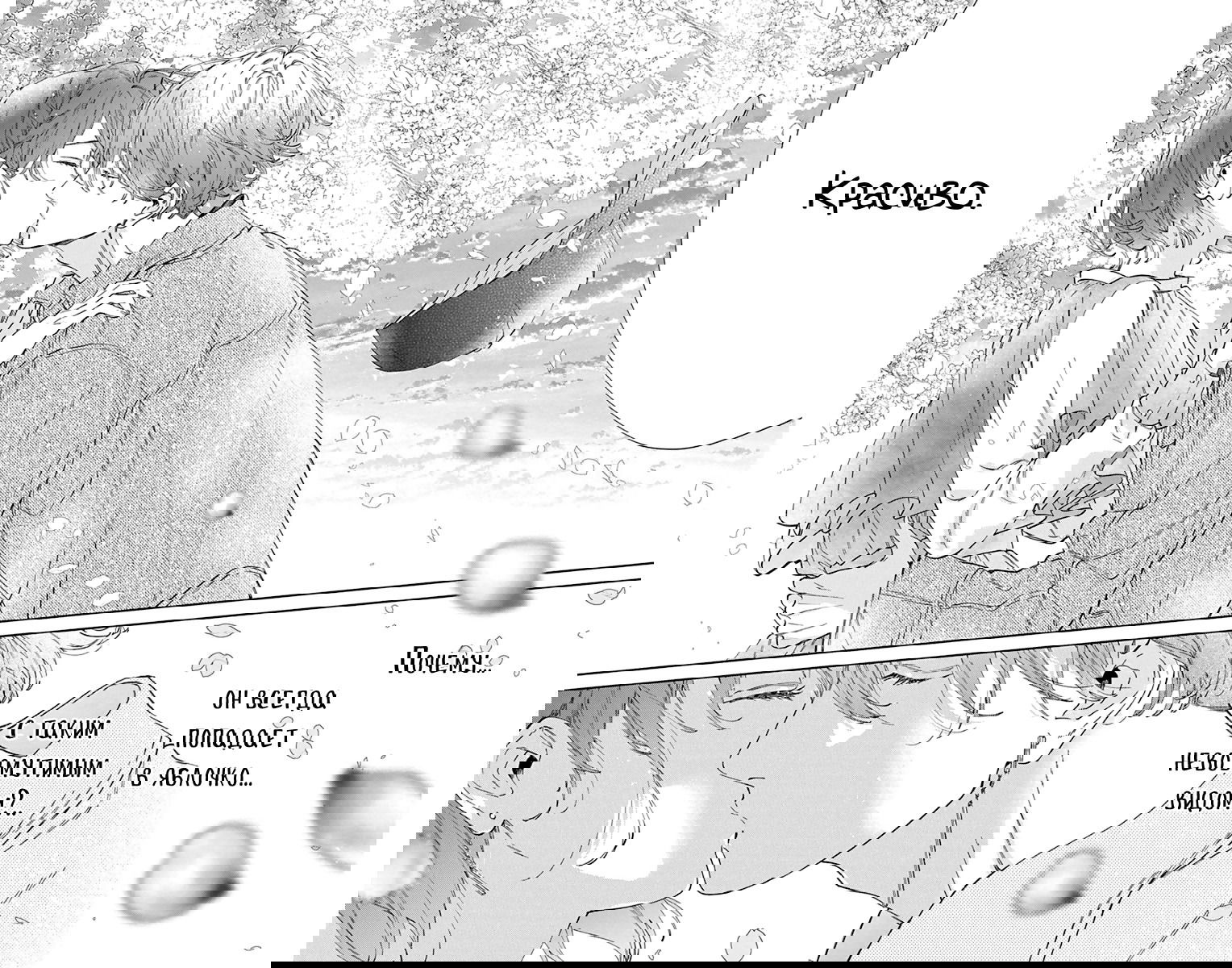 Манга Я не влюблюсь в него только из-за личика! - Глава 45 Страница 28