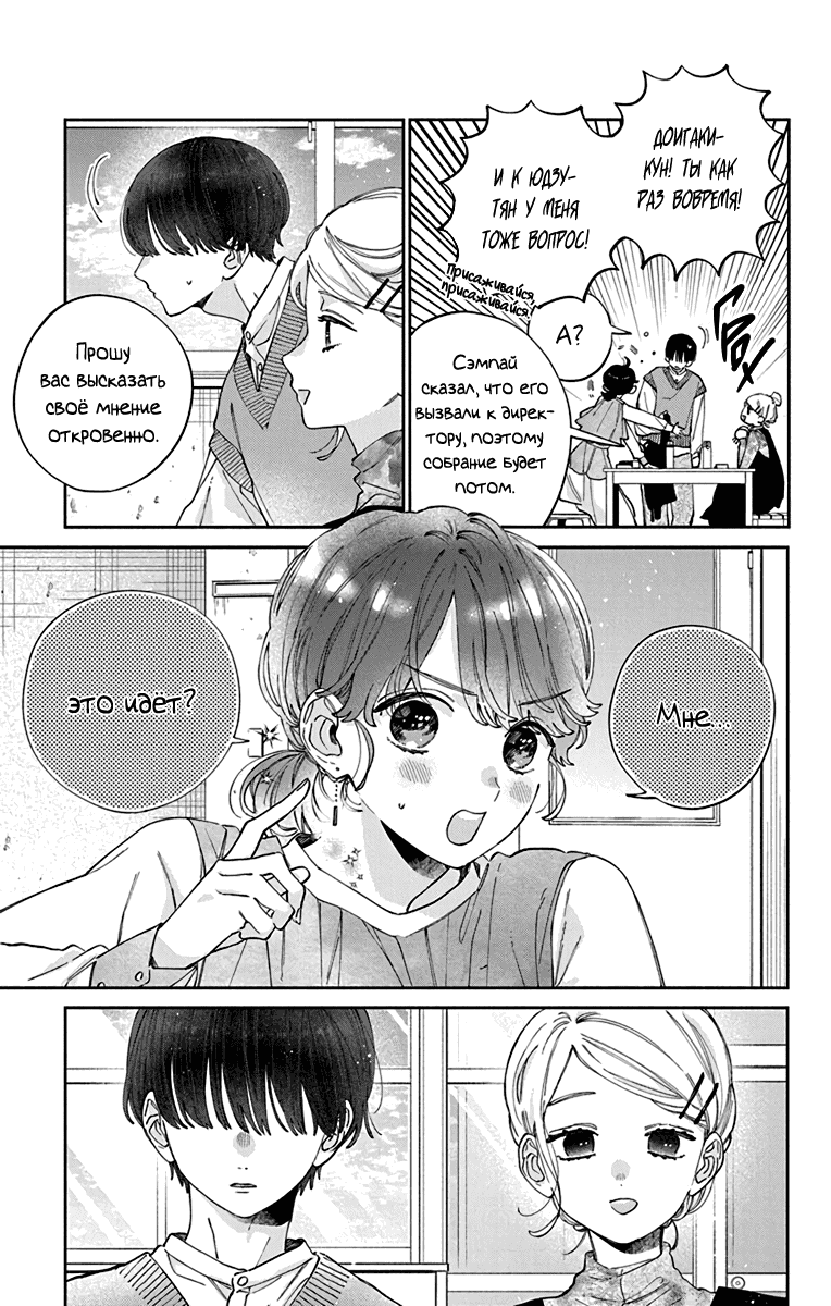 Манга Я не влюблюсь в него только из-за личика! - Глава 45 Страница 4