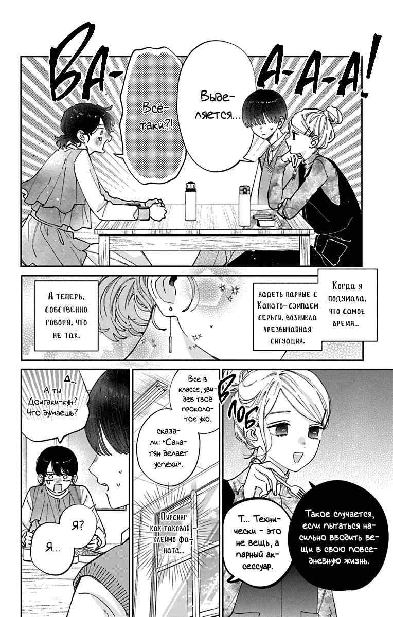 Манга Я не влюблюсь в него только из-за личика! - Глава 45 Страница 5