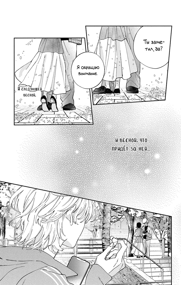 Манга Я не влюблюсь в него только из-за личика! - Глава 45 Страница 30