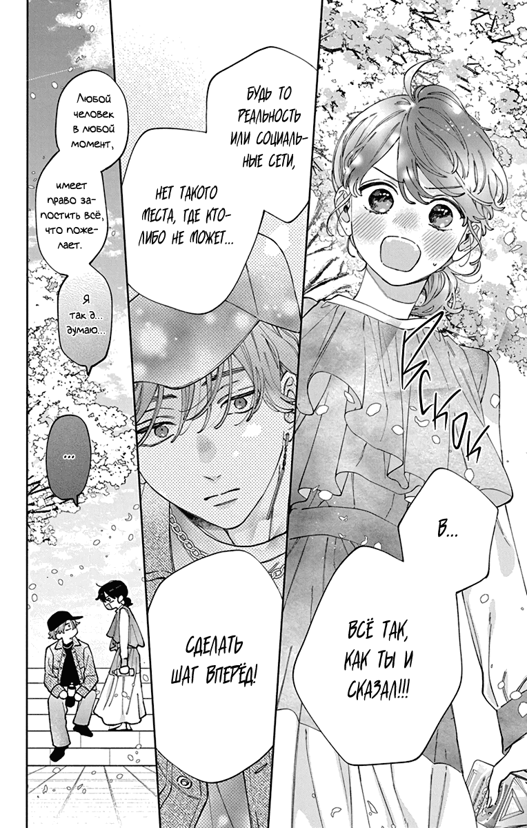 Манга Я не влюблюсь в него только из-за личика! - Глава 45 Страница 17