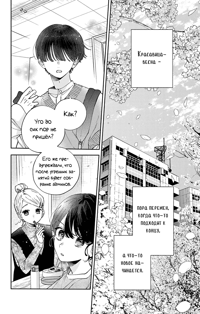 Манга Я не влюблюсь в него только из-за личика! - Глава 45 Страница 3