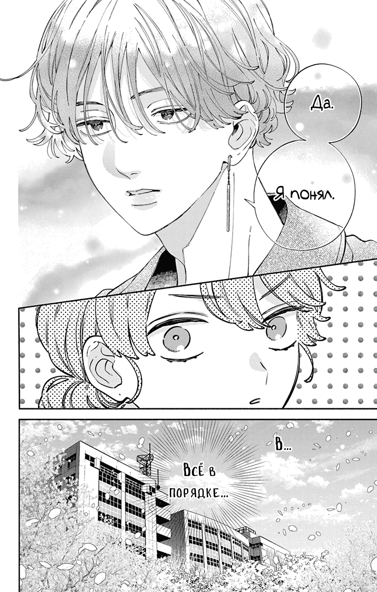 Манга Я не влюблюсь в него только из-за личика! - Глава 45 Страница 11