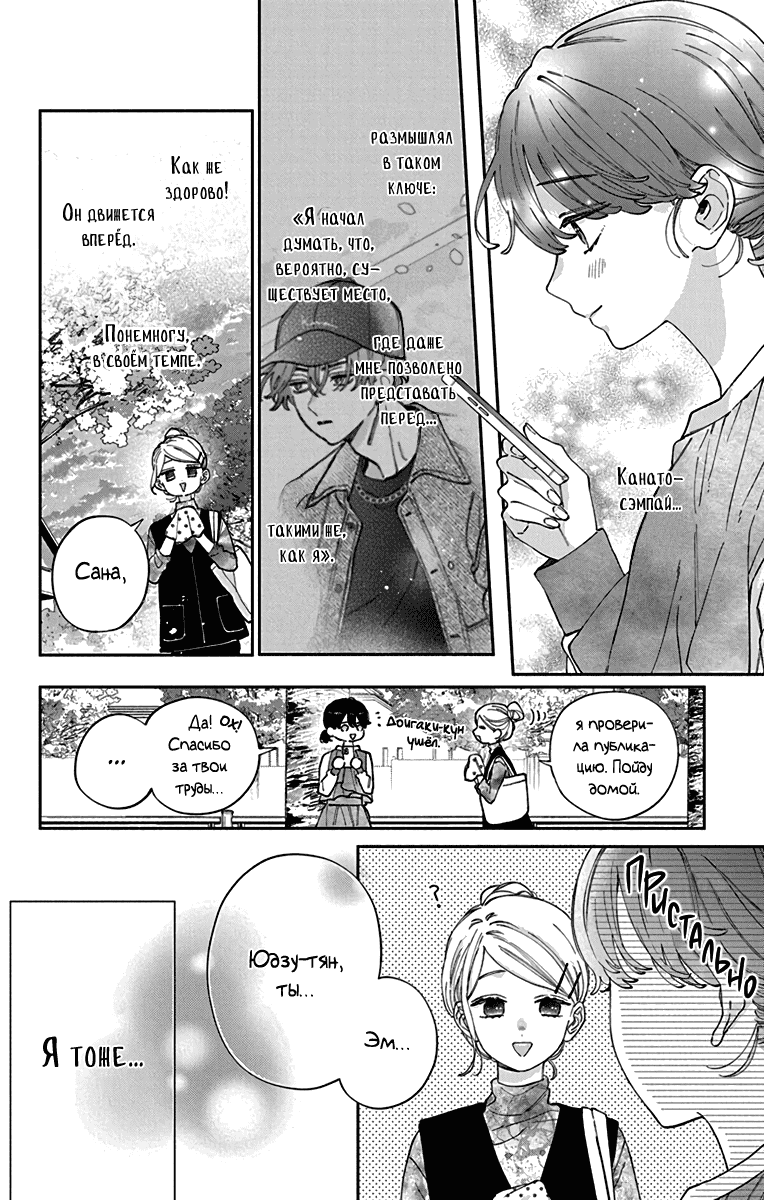 Манга Я не влюблюсь в него только из-за личика! - Глава 45 Страница 21