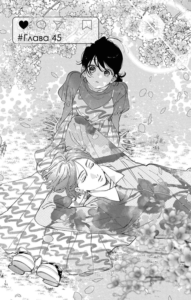 Манга Я не влюблюсь в него только из-за личика! - Глава 45 Страница 2