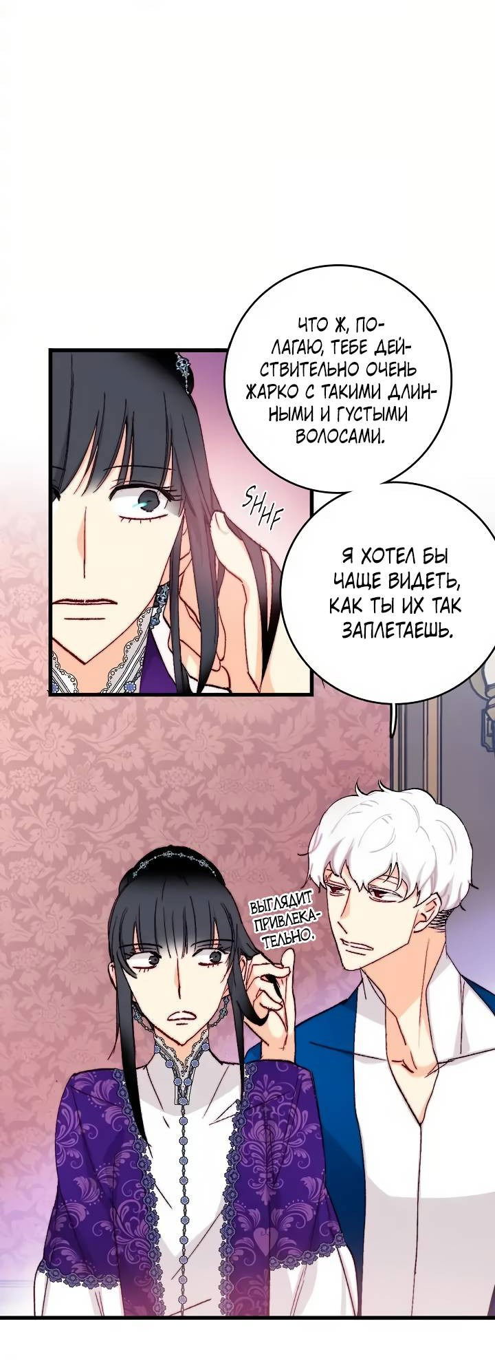 Манга Подарите любовь - Глава 130 Страница 5