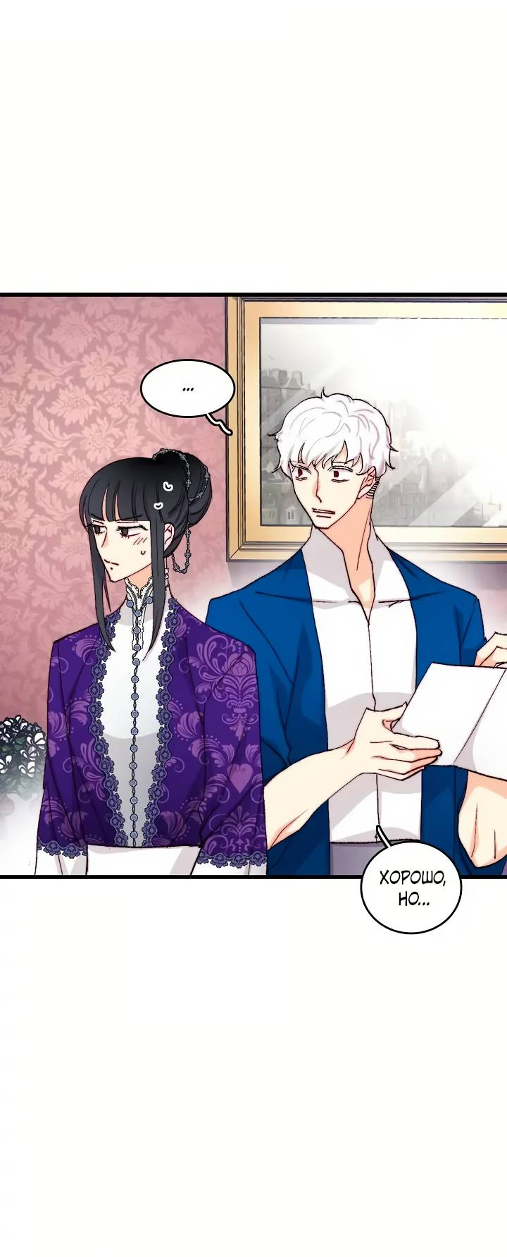 Манга Подарите любовь - Глава 130 Страница 3