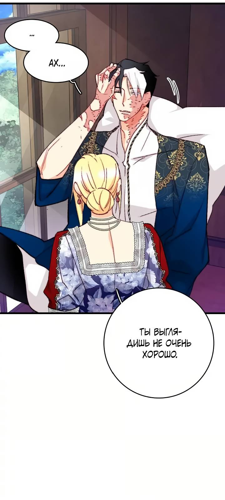 Манга Подарите любовь - Глава 130 Страница 20