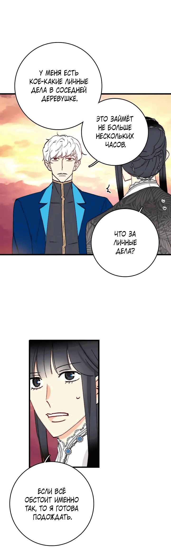 Манга Подарите любовь - Глава 130 Страница 34