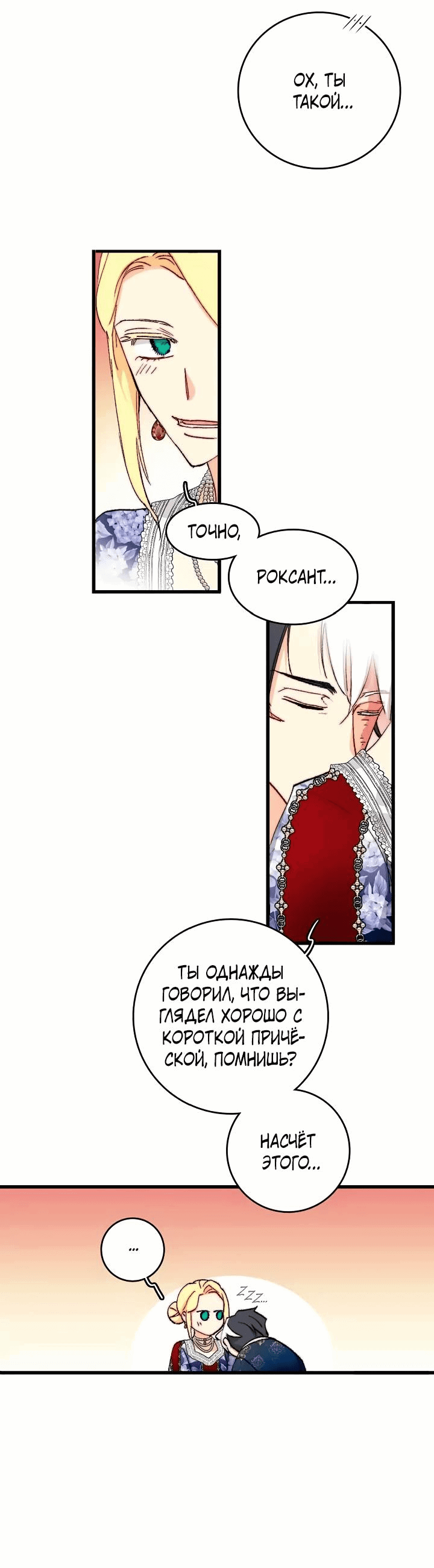 Манга Подарите любовь - Глава 130 Страница 30