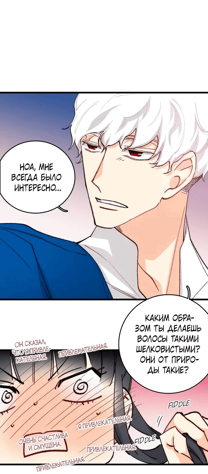 Манга Подарите любовь - Глава 130 Страница 6