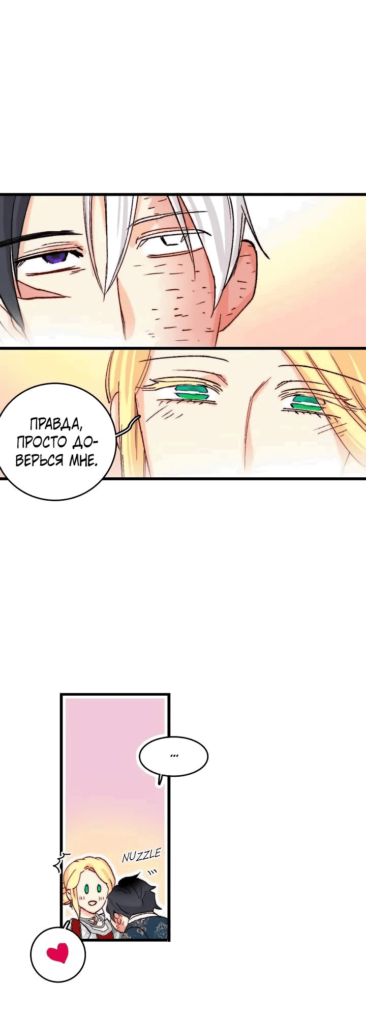 Манга Подарите любовь - Глава 130 Страница 27