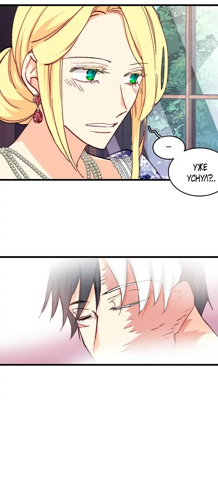 Манга Подарите любовь - Глава 130 Страница 31