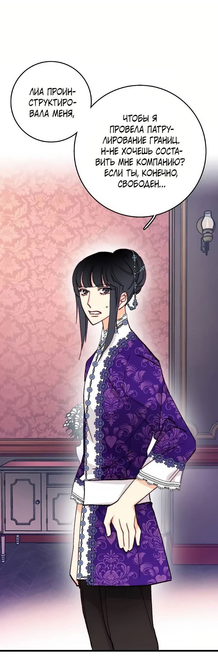 Манга Подарите любовь - Глава 130 Страница 2