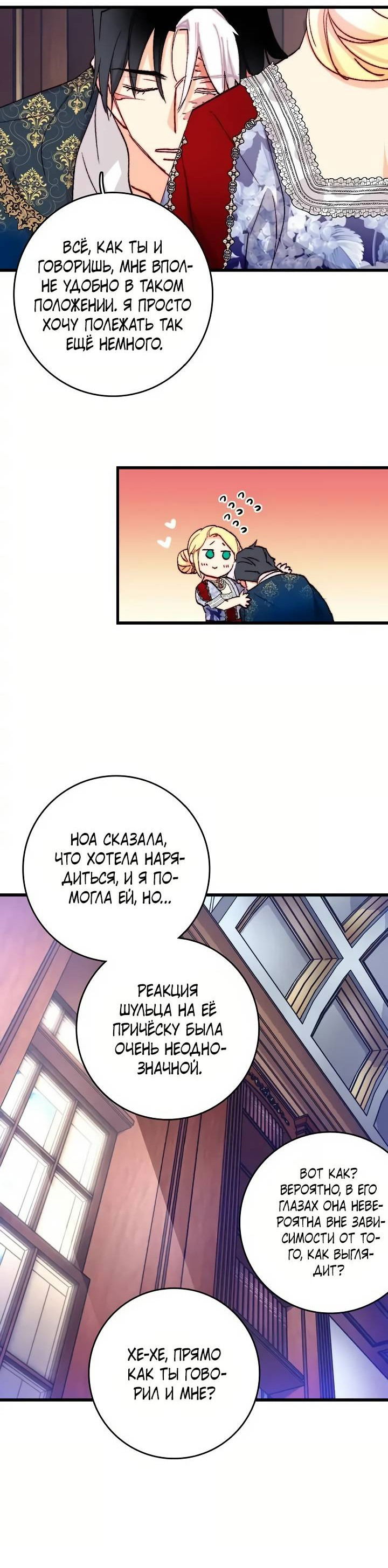 Манга Подарите любовь - Глава 130 Страница 25