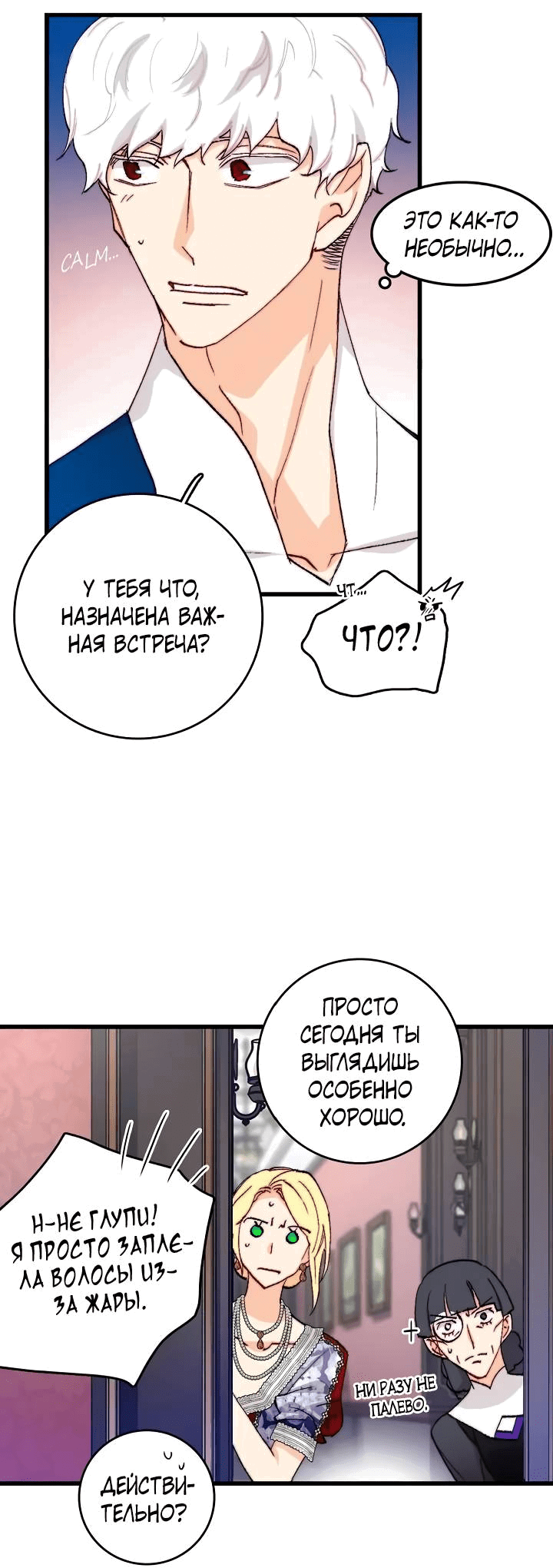 Манга Подарите любовь - Глава 130 Страница 4