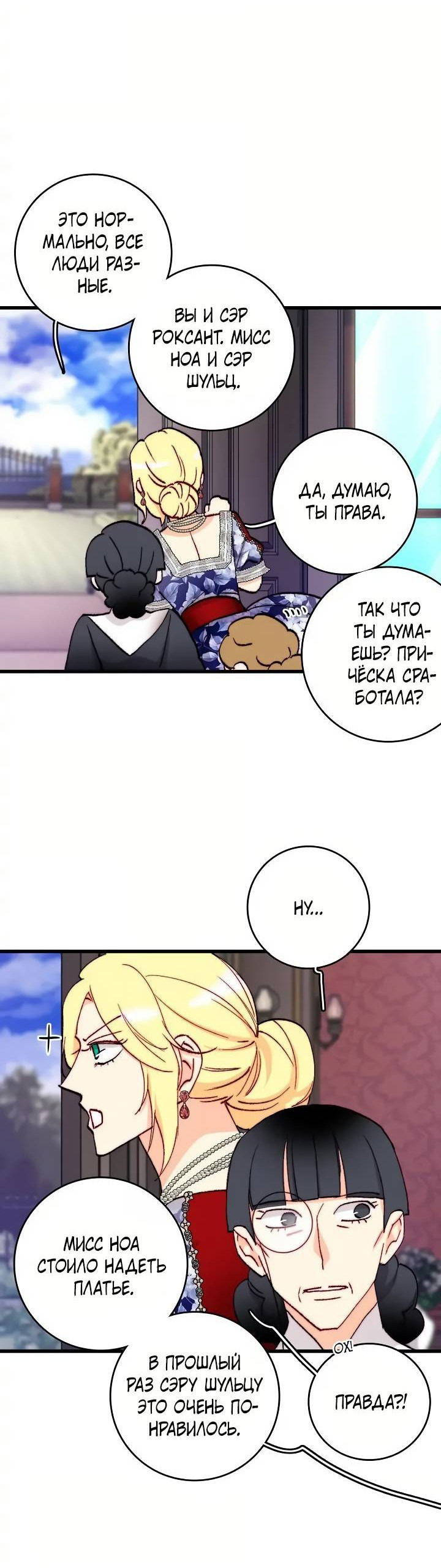 Манга Подарите любовь - Глава 130 Страница 16