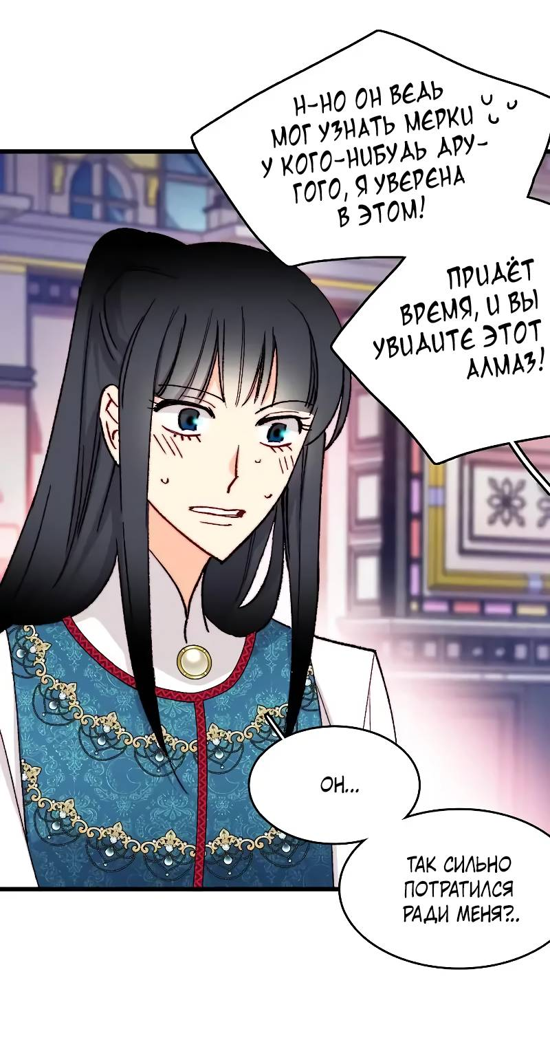 Манга Подарите любовь - Глава 129 Страница 25