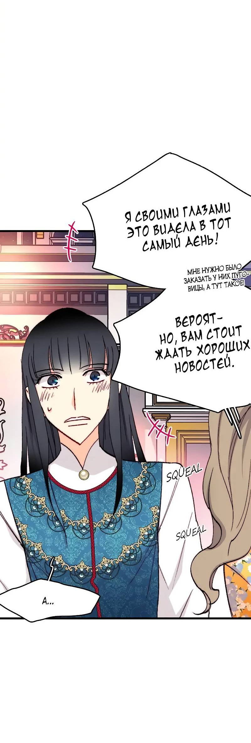 Манга Подарите любовь - Глава 129 Страница 22