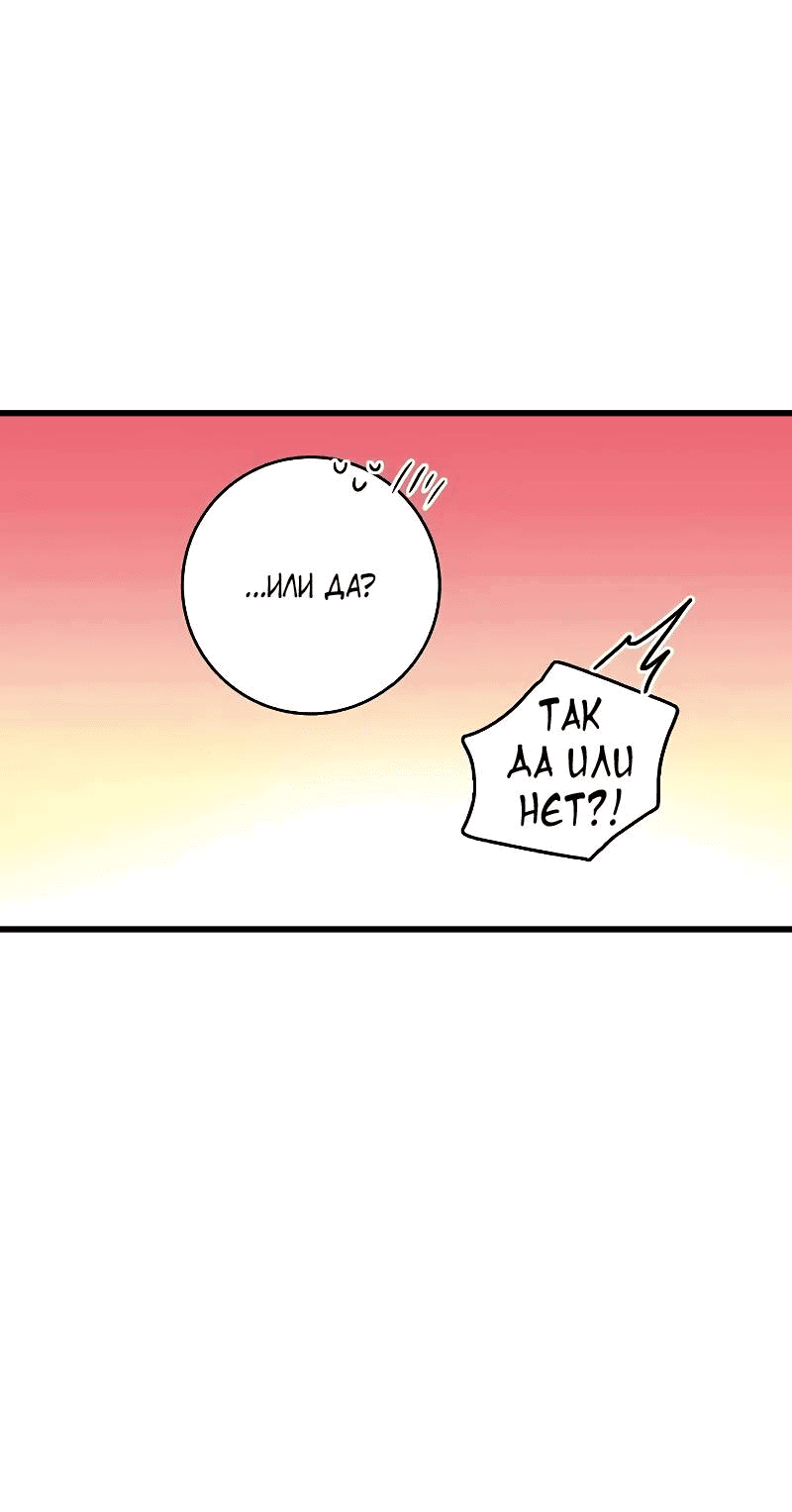 Манга Подарите любовь - Глава 129 Страница 48