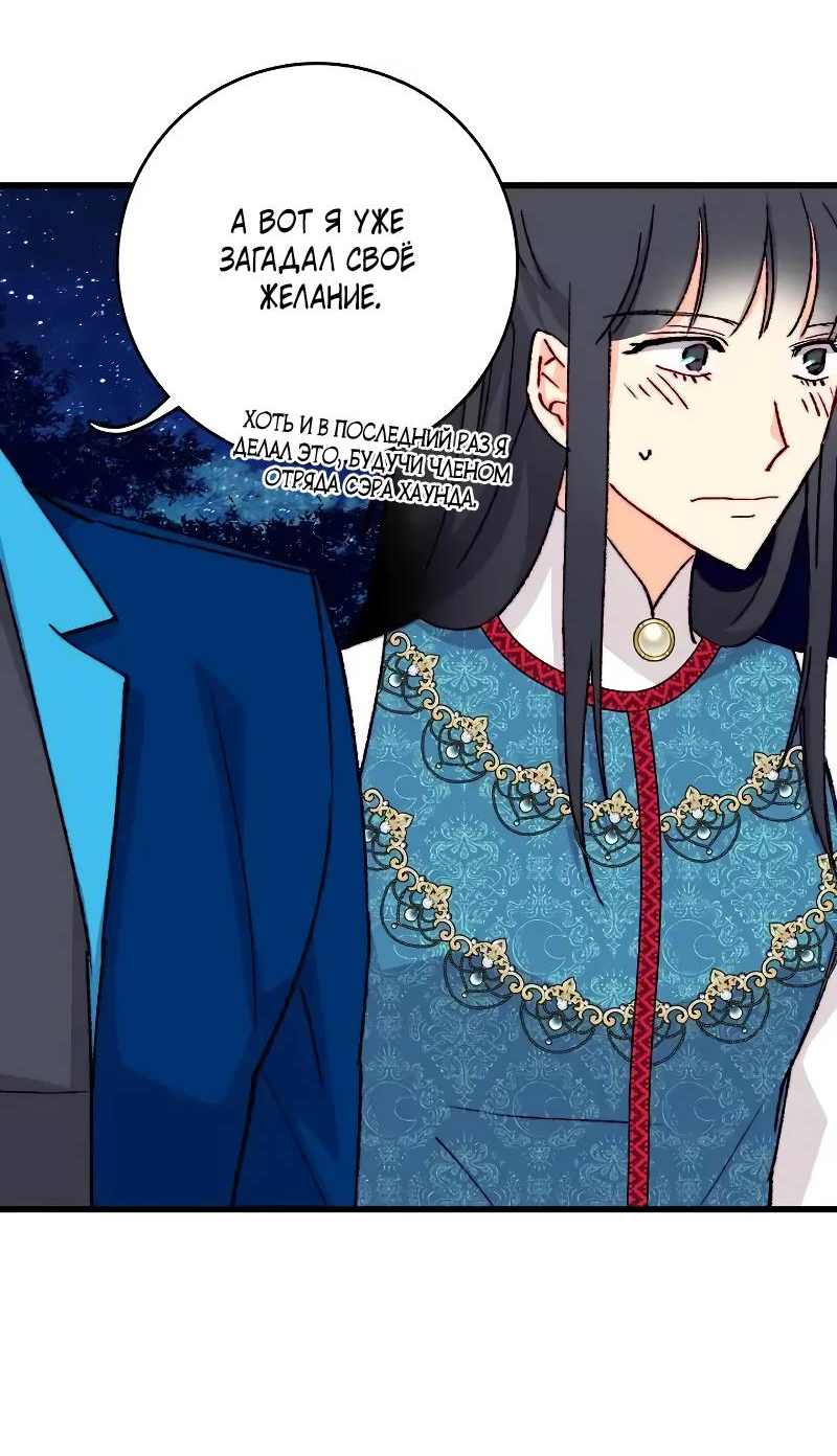 Манга Подарите любовь - Глава 129 Страница 39